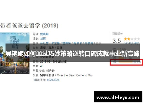 吴艳妮如何通过巧妙策略逆转口碑成就事业新高峰