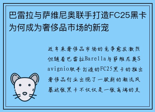巴雷拉与萨维尼奥联手打造FC25黑卡为何成为奢侈品市场的新宠