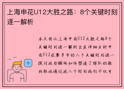 上海申花U12大胜之路：8个关键时刻逐一解析
