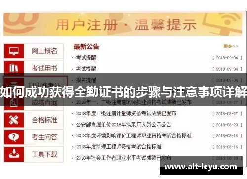 如何成功获得全勤证书的步骤与注意事项详解