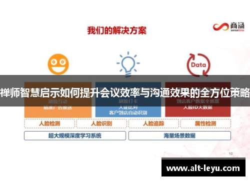 禅师智慧启示如何提升会议效率与沟通效果的全方位策略