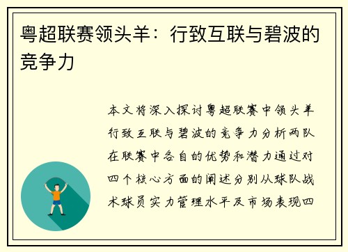 粤超联赛领头羊：行致互联与碧波的竞争力