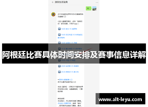 阿根廷比赛具体时间安排及赛事信息详解